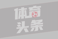 37岁青岛球员孙江山发文宣布退役，结束18年职业生涯